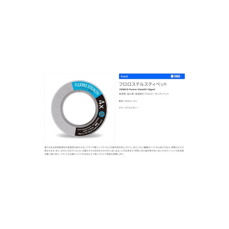 TIEMCO Fluoro-Stealth Tippet 4x50m