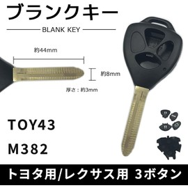 【Gn286】ブランクキー 車 鍵 トヨタ 表 3ボタン スペアキー ハイエース 200系 アイシス 10系 ポルテ 10系 アルファード 10系 エスティマ 10系 ヴォクシー ノア 60 70 系 等多数適合あり キーレス M382 M369 V812 X217 TOY43 表3ボタン KEY 鍵 破損 リペア 中古車 自動車 車 合鍵 作成 スペアキー 車鍵 作成 車の鍵