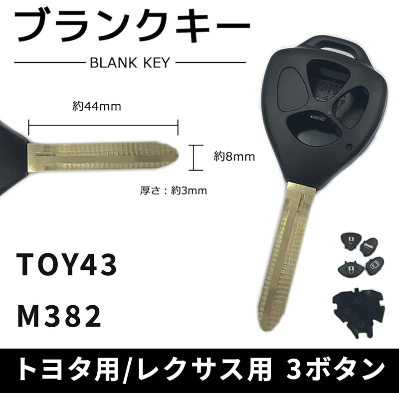 【Gn286】ブランクキー 車 鍵 トヨタ 表 3ボタン スペアキー ハイエース 200系 アイシス
