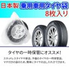 NOE Tire Bags, For Cars, Made in Japan, Tire Storage