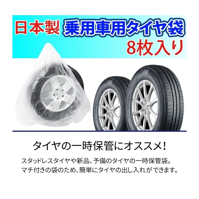 NOE Tire Bags, For Cars, Made in Japan, Tire Storage
