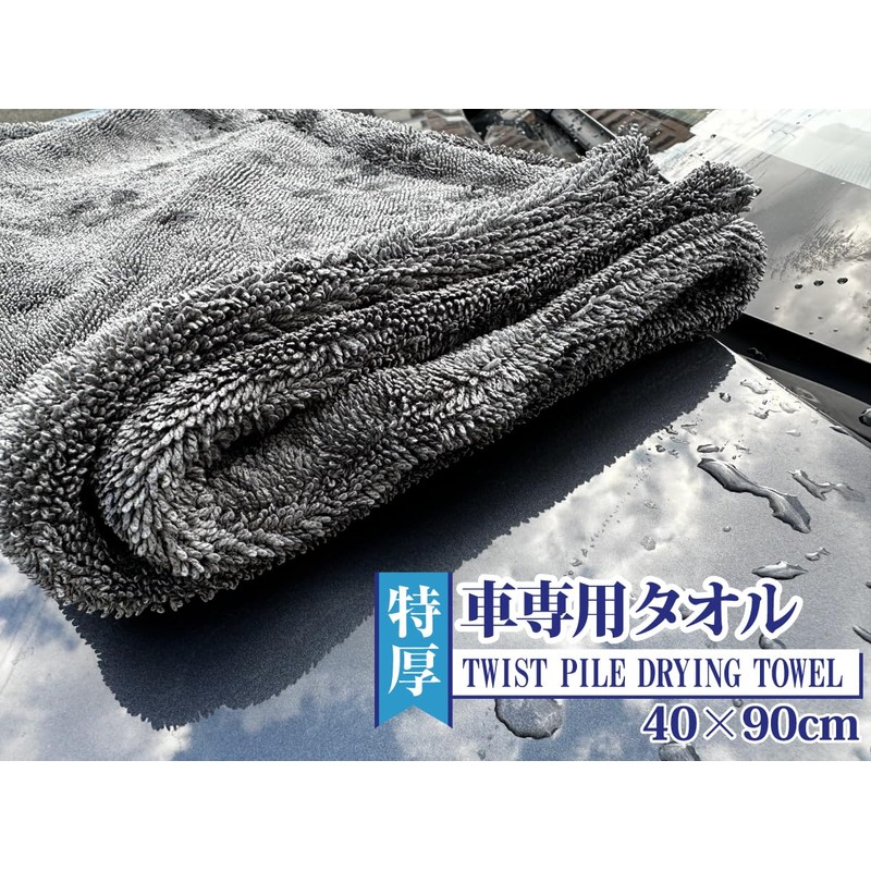 Extra Thick Twist Pile Car Towel, 15.7 x 35.4 inches