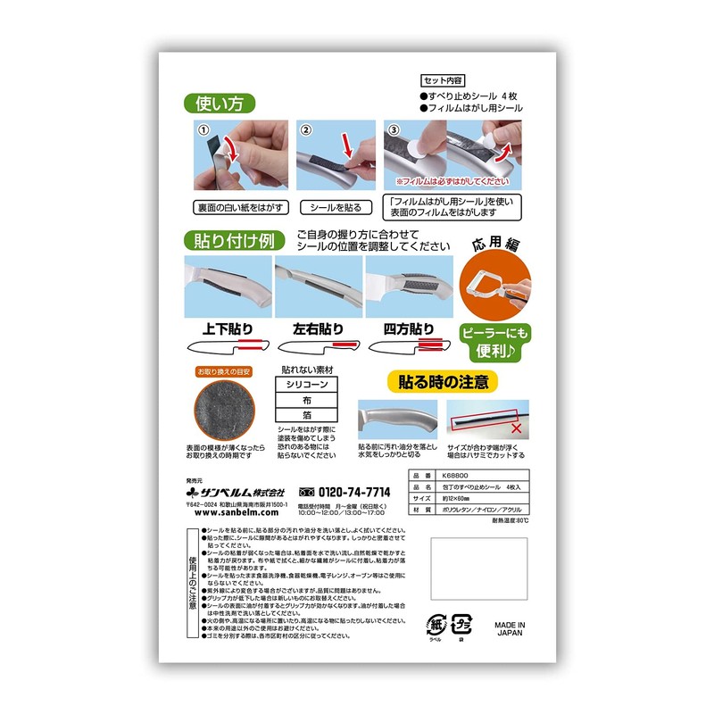 Sanbelm K68800 GuttoGood Anti-Slip Seal for Knife's Handle Grip, Pack