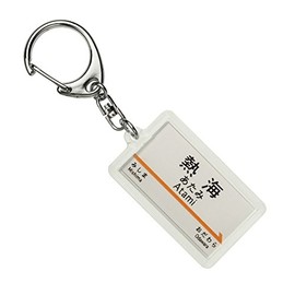 JR東海 東海道新幹線 「熱海」 キーホルダー 電車グッズ