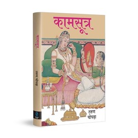 Kamasutra (Hindi)