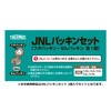 Thermos Replacement Parts for JNL Gasket Set of 2 for