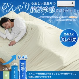 Zdeysun Towel Blanket, Single, For Summer, Cooling Blanket, Cooling Sensation, Q-Max 0.45, Cool & Terry Fabric, Reversible, Moisture Wicking, Soft, Textured, Antibacterial, Odor Resistant, Dust Mite