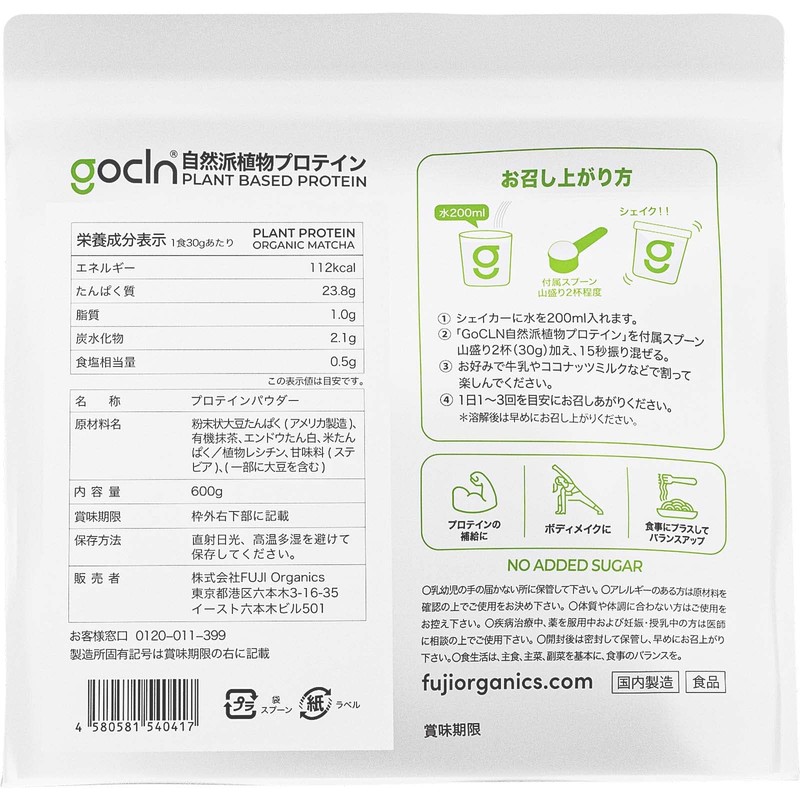 GoCLN (ゴークリーン) ソイプロテイン 植物性100%原料 プロテイン 無添加 国産 ビーガン 600g 甘さ控えめ