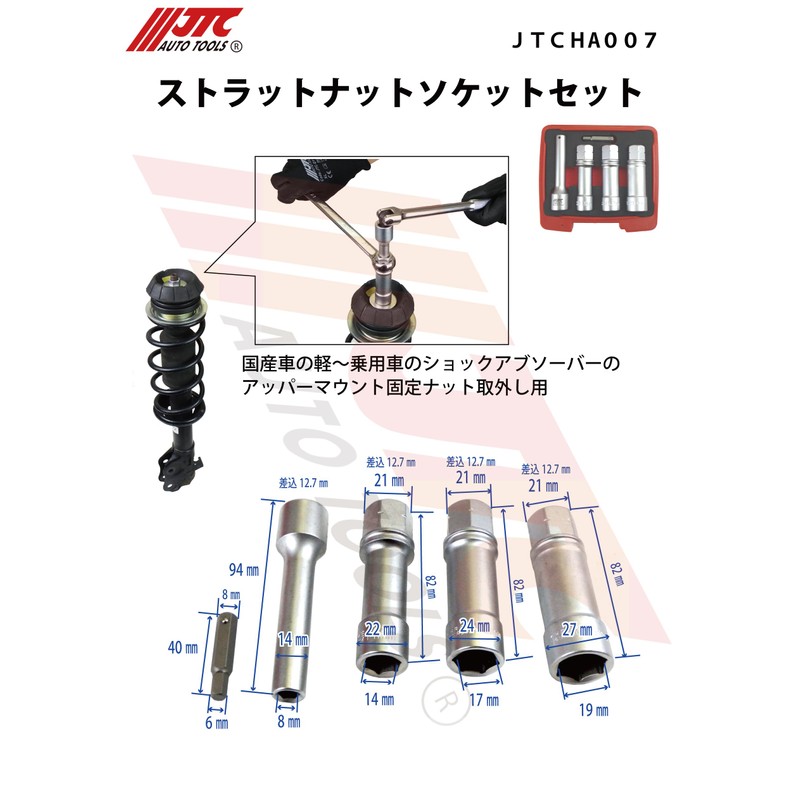 JTC JTCHA007 Strut Nut Socket Set for Domestic Vehicles