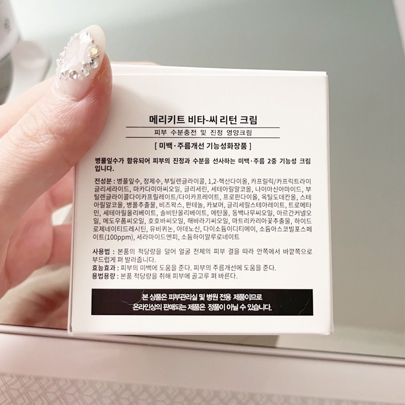 Merry Kit Vita C 13 Return Cream 100ml + 10