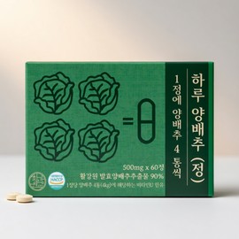 glide path Hwalgangwon 60 cabbage tablets per day, 1 / 활강원 하루 양배추 정 60정 1개