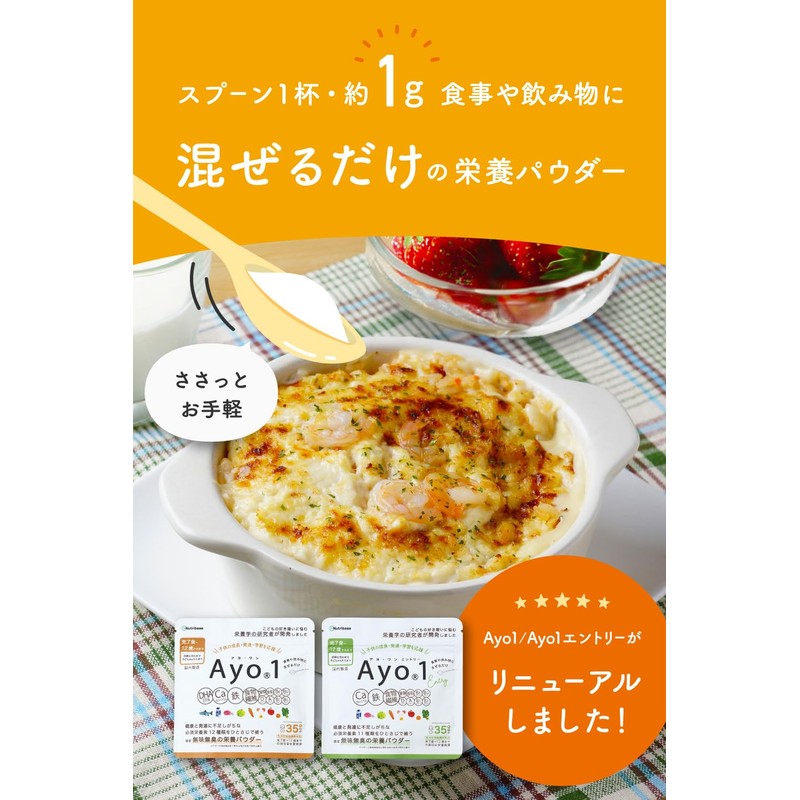 Ayo 35g 35回分 無味無臭 栄養パウダー カルシウム 鉄 食物繊維 葉酸 亜鉛