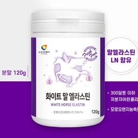 newtroway Horse Elastin Desmosin Ultra-Low Molecule Young Collagen Peptide Biotin 300 Dalton Powder / 말 엘라스틴 데스모신 초저분자 어린콜라겐 펩타이드 비오틴 300달톤 분말