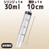 インジェクター 30ml 注射器 シリンジ + 針 1セット 【バウストア】各種液体詰め替え