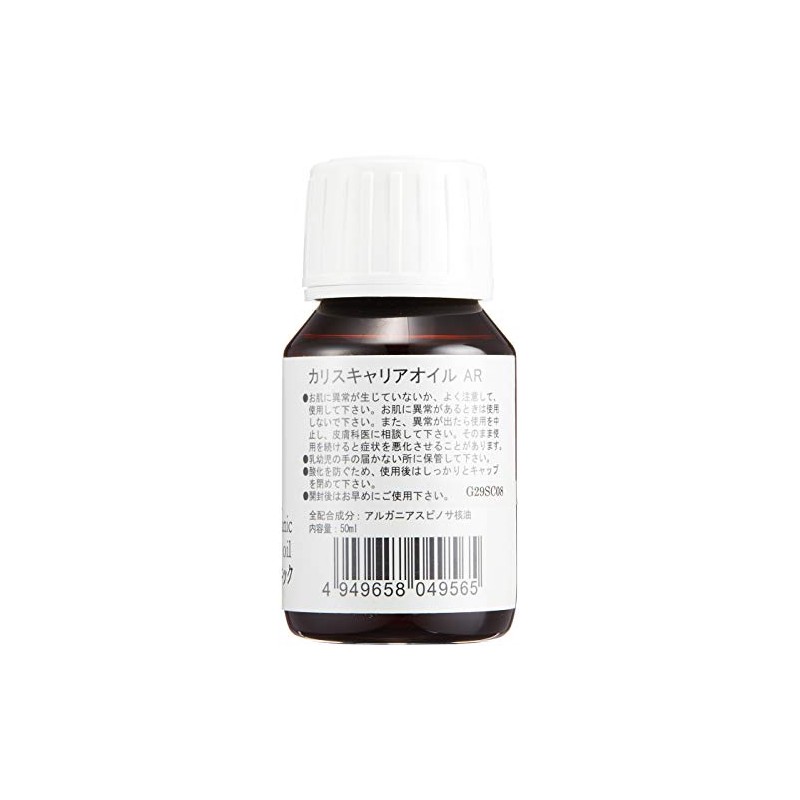 karisu 成城 Carrier Oil of Gun Organic 50ml