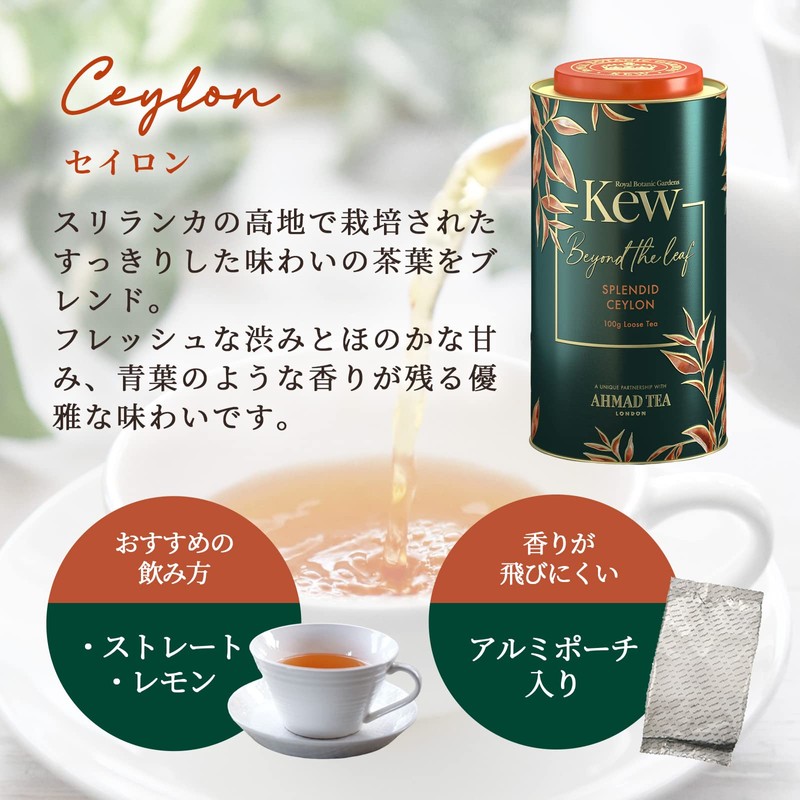 Ahmad Tea & KEW Gardens | Splendid Ceylon Caddy |