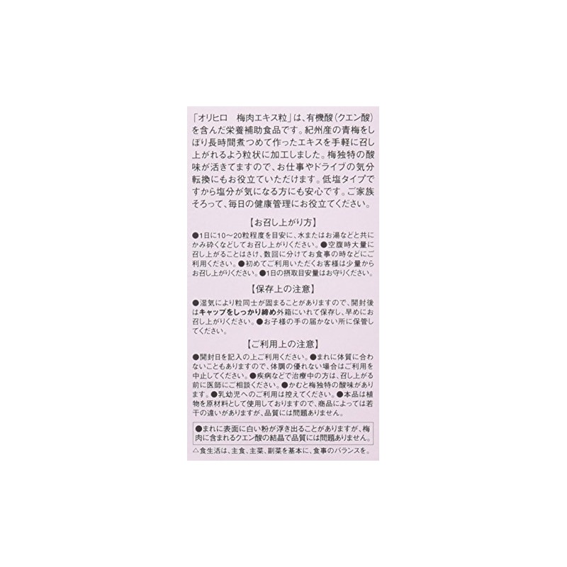 360 grains of Orihiro plum meat extract