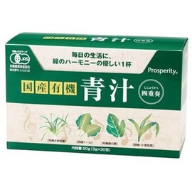 国産有機　青汁四重奏（あおじる しじゅうそう）ｘ3箱セット【プロスペリティ】