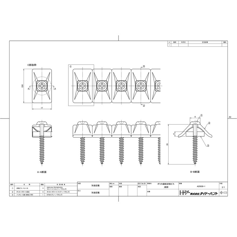 DAIDOHANT (ダイドーハント) (Polycarbonate Sheet Screw) Polycarbonate Joint Screw, Bronze [For