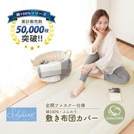 Sylphyz Futon Cover, Beige, 100% Cotton, 100% Cotton, Futon Cover, Single Long, Japanese Style, Zipper, Duvet Cover, Single Item, 41.3 x 84.6 inches (105 x 215 cm)