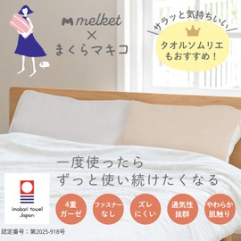 Melket Makiko Pillow Cover, Imabari, Made in Japan, 100% Cotton, Gauze, No Zipper, Easy to Dry Pillow Case, Gray