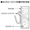 Fukui Metal Crafts F-0018 Concrete X Hook for Hanging Frame