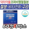 Dr. Adol Copper Non-heme Iron Pregnant Women Iron Supplement Vitamin B Supplement Vitamin B Copper Plant-Based Probiotics Chicory Middle-aged and Older Adults / 닥터아돌 코퍼 비헴철 임산부 철분제 비타민B 영양제 비타민B 구리 식물성 원료 유산균 치커리 중년 장년