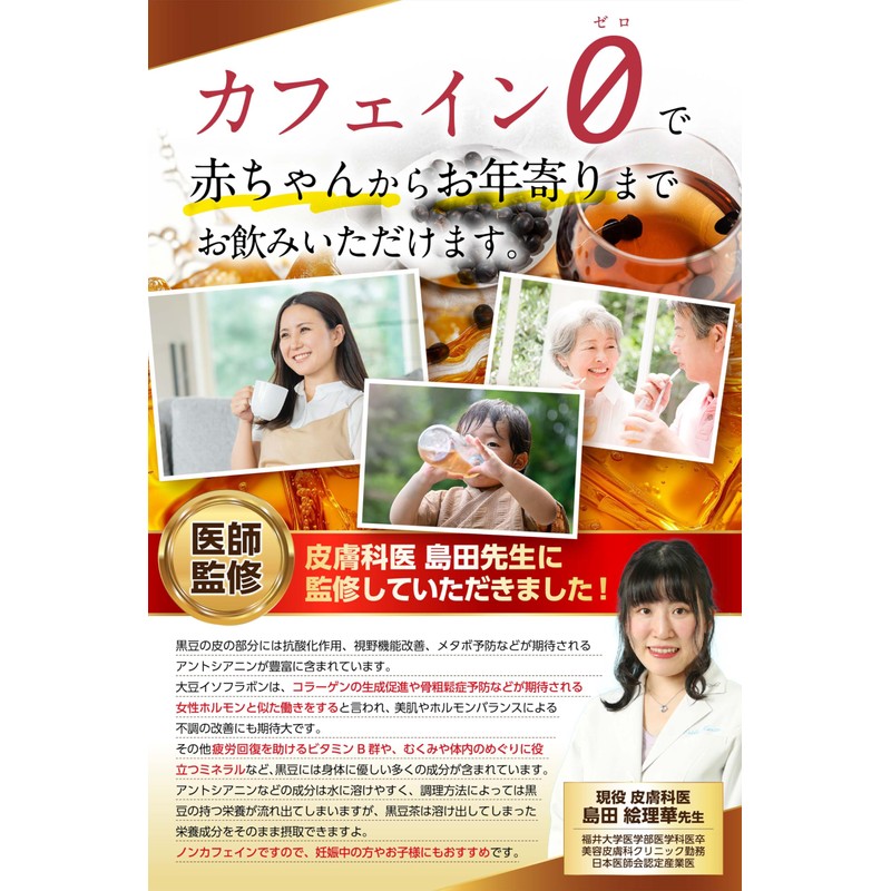 Gojigen Kenkido Gojigen Kokujido Black Soybean Tea Bag Made in