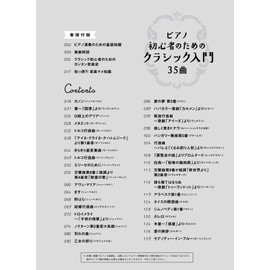 ピアノ・ソロ ピアノ初心者のためのクラシック入門35曲 (やさしいピアノ・ソロ)