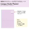 Kokuyo No-Y82LT-VX2SET Campus Notebook, Study Planner, 2 Weeks Ruled, A5,