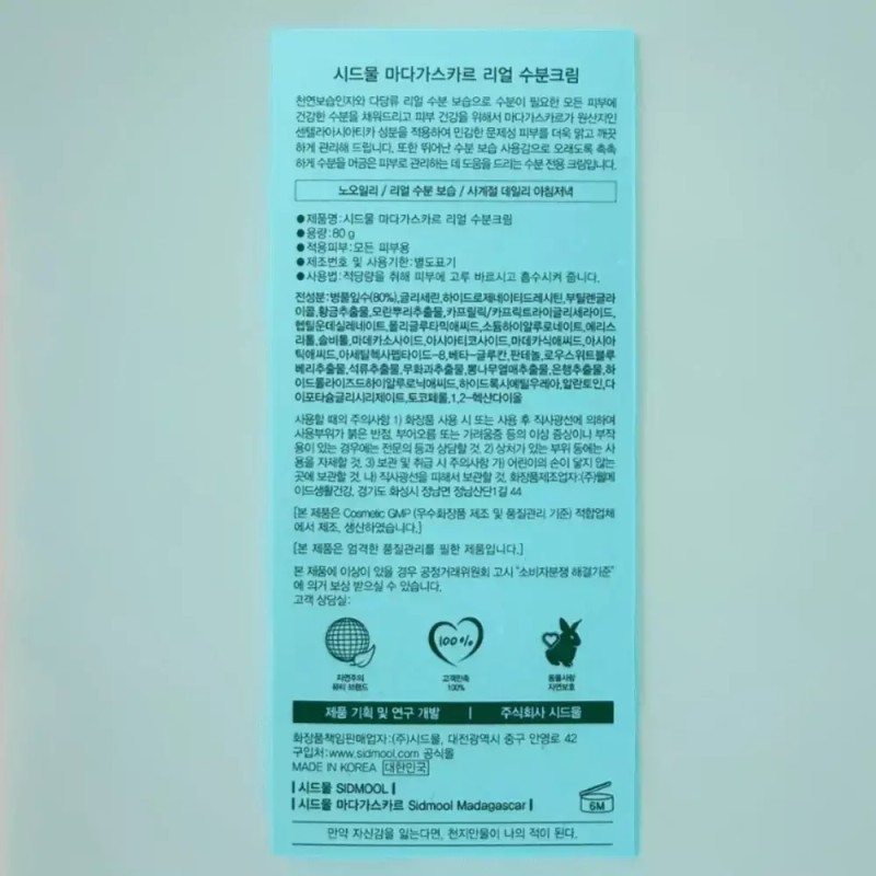 Sidmool 시드물 마다가스카르 리얼 수분 크림 80g Cidemal Madagascar Real