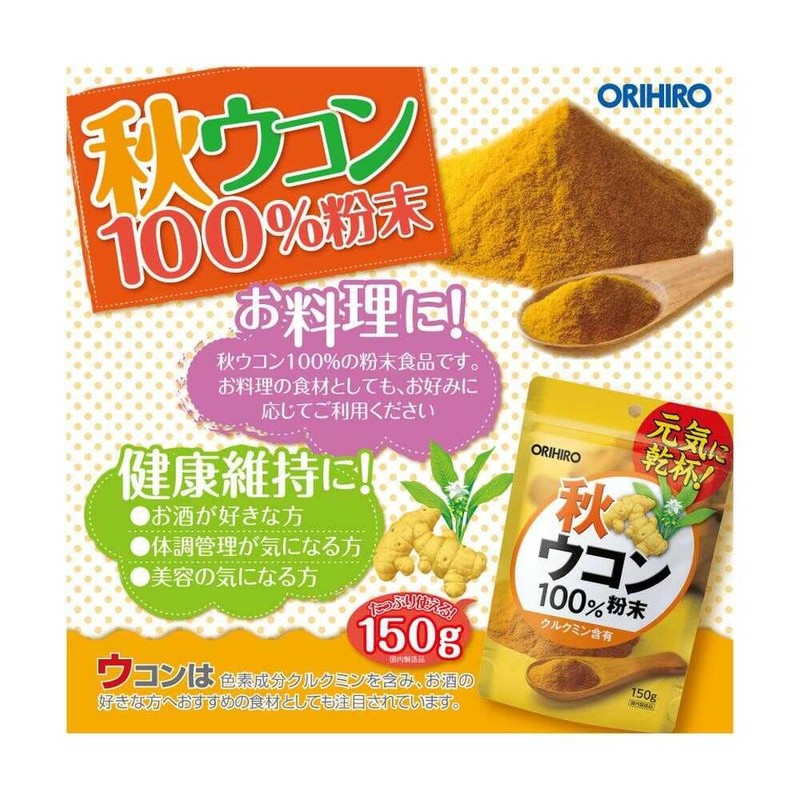 オリヒロ 秋ウコン 粉末100% 150g