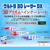 YO-ZURI Sutte Ultra 3D Laser DX M2 S: 3.7 inches