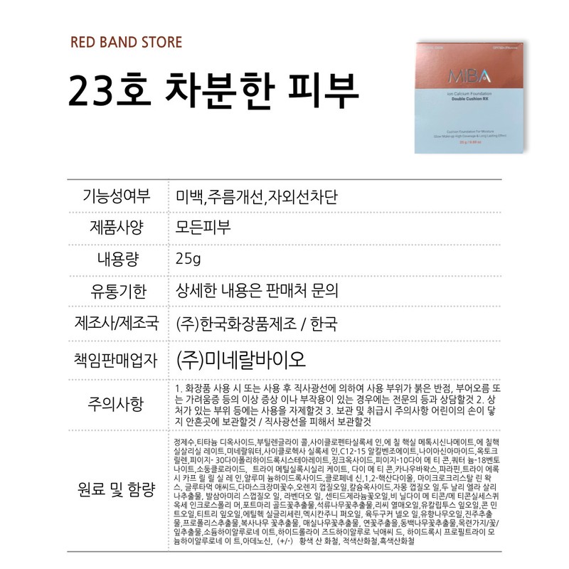 miba Miva Wang Cushion Season 2 No. 23 Calm Skin
