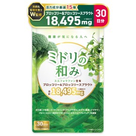 【医師・管理栄養士W監修】 スルフォラファン サプリ ブロッコリー&ブロッコリースプラウト 18495mg/袋 約30日分 4粒615mg 120粒 モリンガ 桑の葉 国内製造 ミドリの和み (1個)
