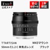 TTArtisan 50mm F1.2 Micro Four Thirds Prime Lens (Domestic Regular