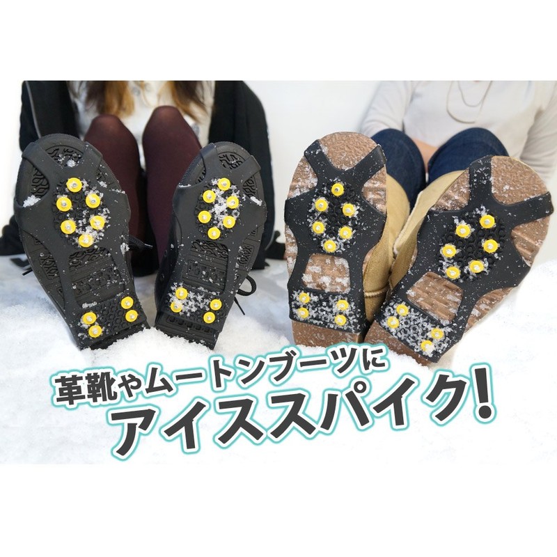 替えピン4個、防水収納袋付 アイススパイク/スノー/靴/滑り止め/雪道用/雪対策/革靴用/スパイク/路面凍結/装着/かんじき/替えピン4個付 Lサイズ（26.0-29.0cm）[XO801L]