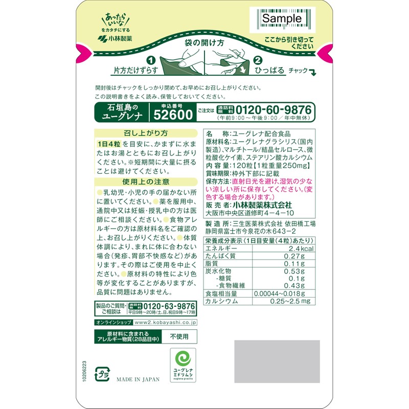 小林製薬の栄養補助食品 [ 公式 ] 石垣島のユーグレナ ミドリムシ サプリメント 【食事が偏りがちな中高年の方に】 [ 栄養補助食品