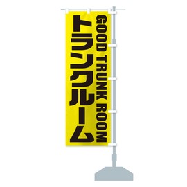 Trunk Room Banner (Regular 23.6 x 70.9 inches (60 x 180 cm), Right Tier) X4HN_ARR Goods Pro/GoodsPro