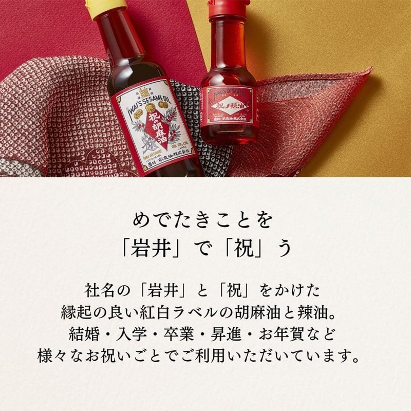 Iwai Sesame Oil Celebration Gift Set I-1 Set