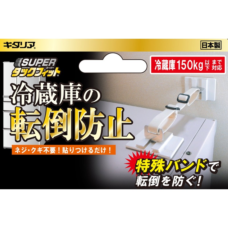 Kitagawa Kitalia TF-VCB-RE-4B Anti-Tip Fixture for Refrigerators, SUPER Tuck Fit,