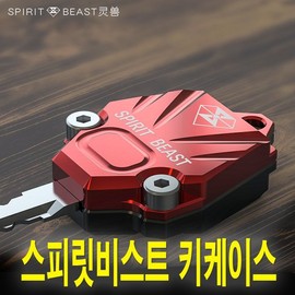오토바이 스피릿비스트 키케이스 키링 CNC 알루미늄 Motorcycle Spirit Beast Keycase Keyring CNC Aluminum