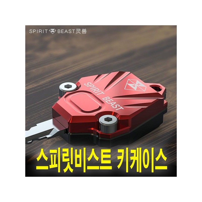 오토바이 스피릿비스트 키케이스 키링 CNC 알루미늄 Motorcycle Spirit Beast Keycase