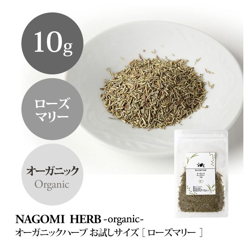 Rosemary Herbal Tea, Organic 0.4 oz (10 g) (Trial Size)
