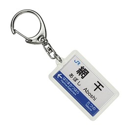 JR nishinihon 山陽本線 "aboshi" Key Holder Train Goods