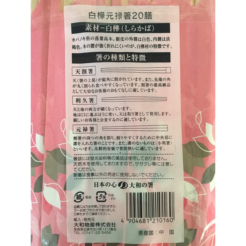 Four Seasons Birch 元禄 Chopsticks (with bag) 20 Pairs