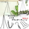 S.fields.inc Set of 3 Hanging Planter Chain Hanging S Hooks