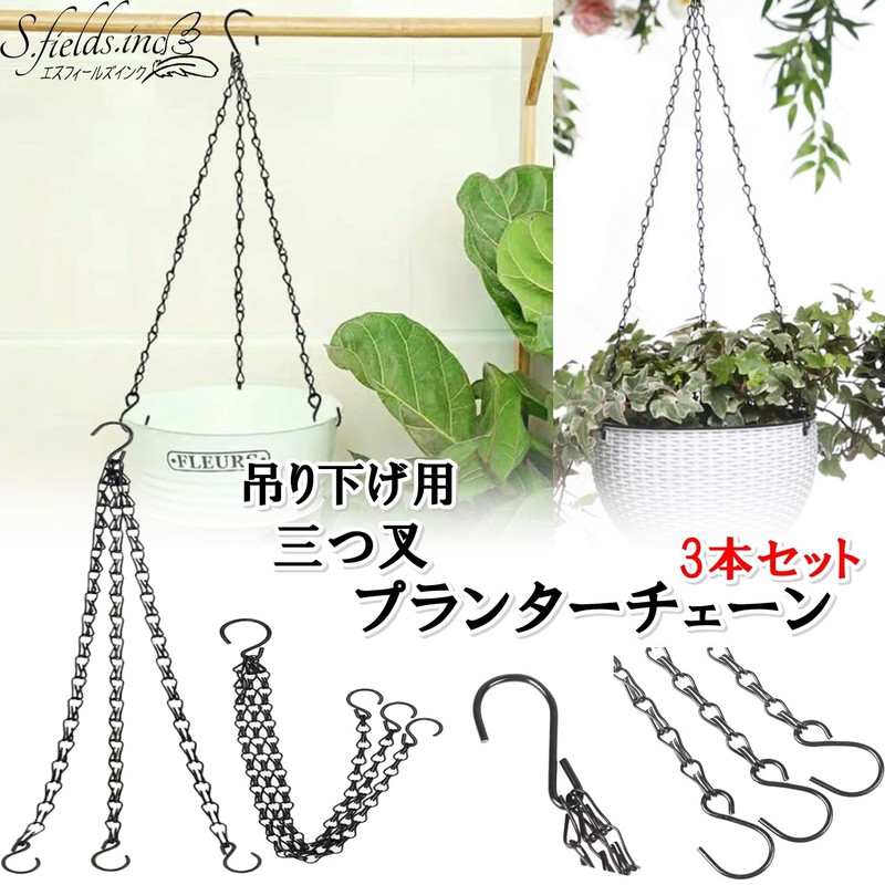 S.fields.inc Set of 3 Hanging Planter Chain Hanging S Hooks