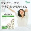 【リプサ公式】 バレリアン 約1か月分×3袋 C-535-3 サプリメント