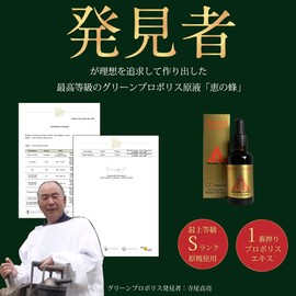Terao Shosha Megumi Bee Propolis Made by Green Propolis Discerns, Raw Solution, Made in Brazil, High Concentration, Liquid Extract, 1.0 fl oz (30 ml), 1 Bottle